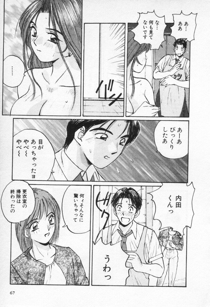 [Katase Shou] Kaikan Costume Play Girl page 71 full