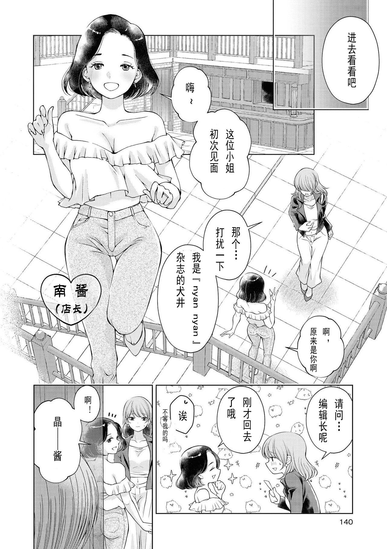 [Iwami Kiyoko] my sugar cat (Les Fuuzoku Anthology Repeater) [Chinese] [百合自汉化] [Digital] page 8 full