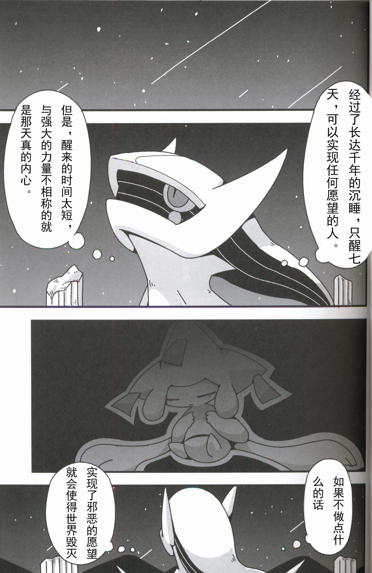 (Kemoket 6) [Cre no Monookiba (Cre)] Nemuri Hoshi (Pokémon) [Chinese] [虾皮汉化组] page 3 full