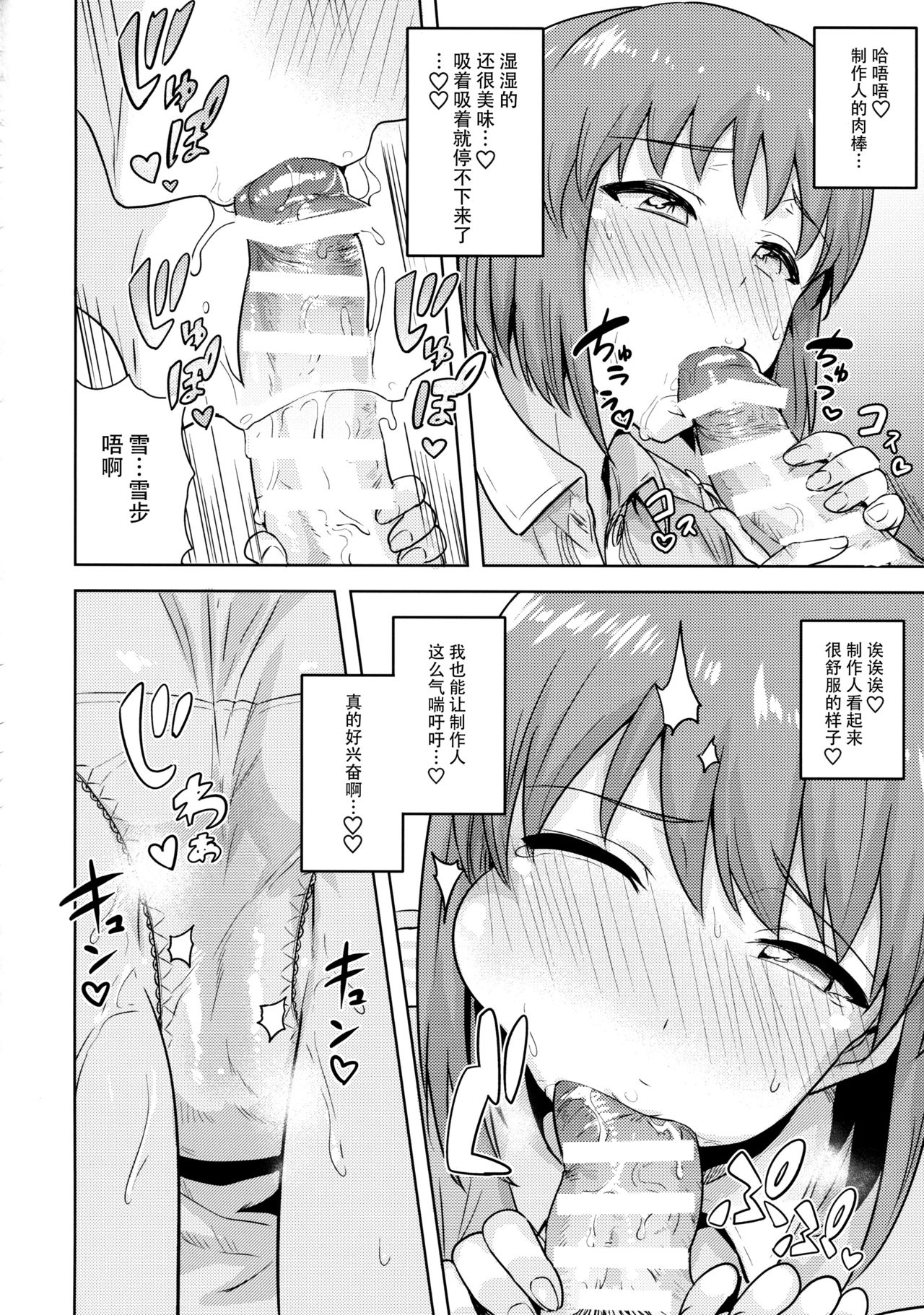 (C90) [PLANT (Tsurui)] Hagiwara Yukiho no Nijuu Seiai (THE IDOLM@STER) [Chinese] [脸肿汉化组] page 14 full