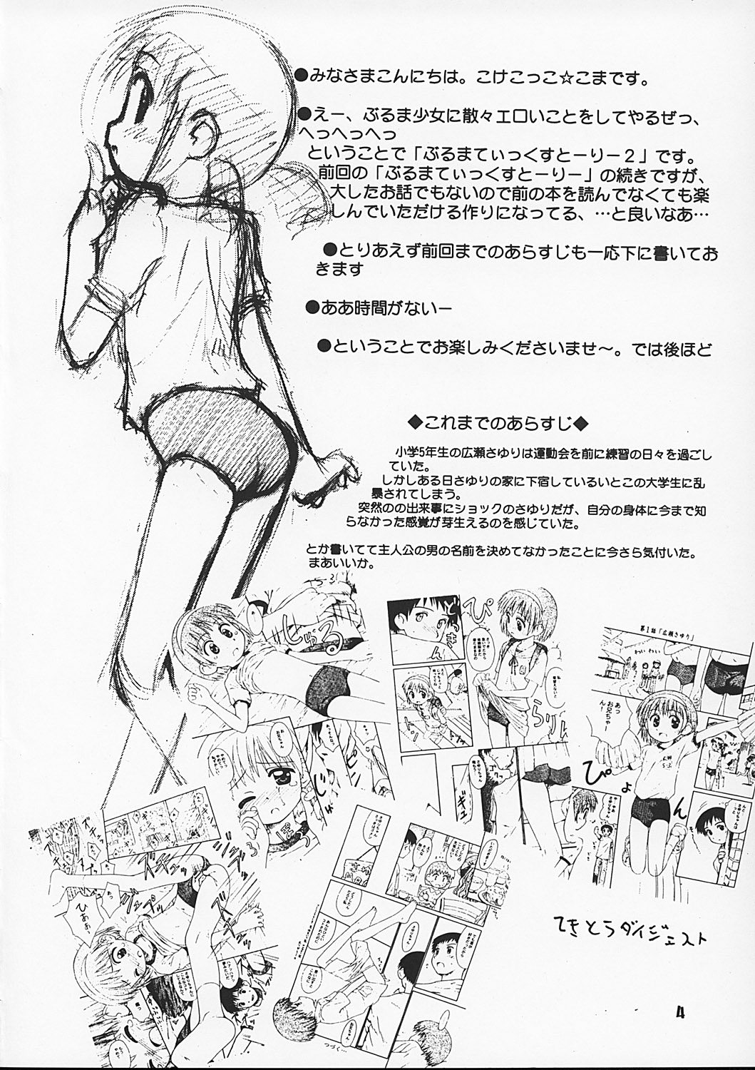 (C62) [Jido-Hikki (Kokekokko Coma)] Bloomatic Story 2 page 3 full