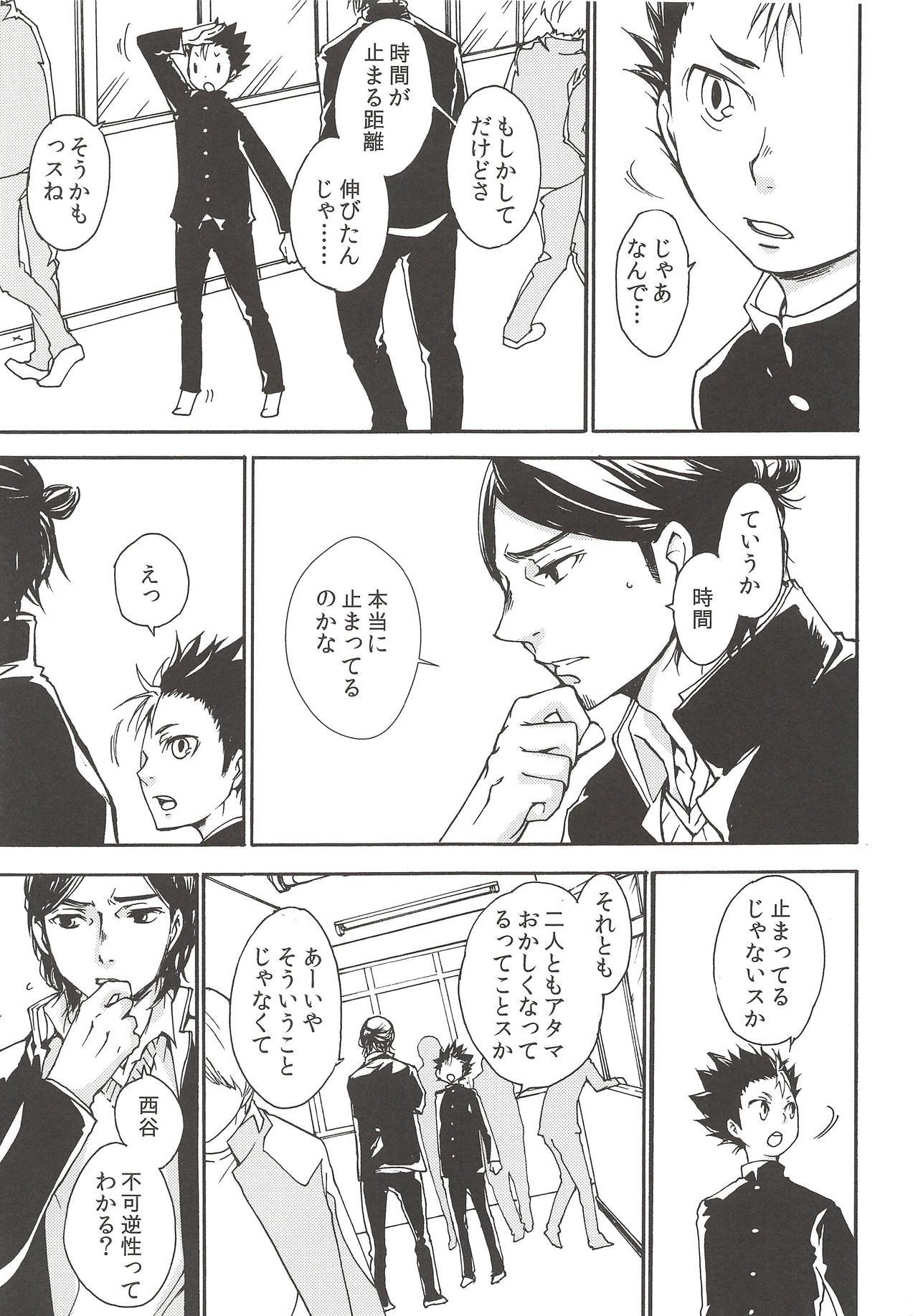 (C90) [ERARE (Gura, Guri)] Rakuyou no Shoushitsu Chuuhen (Haikyuu!!) page 20 full