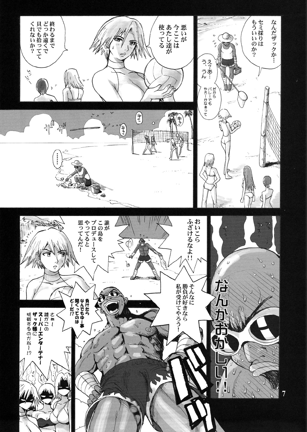 (CR33) [Pururun Estate (Kamitsuki Manmaru)] SURVIVOR 2nd!! ~Hadashi no Venus~ (Dead or Alive Xtreme Beach Volleyball) page 8 full