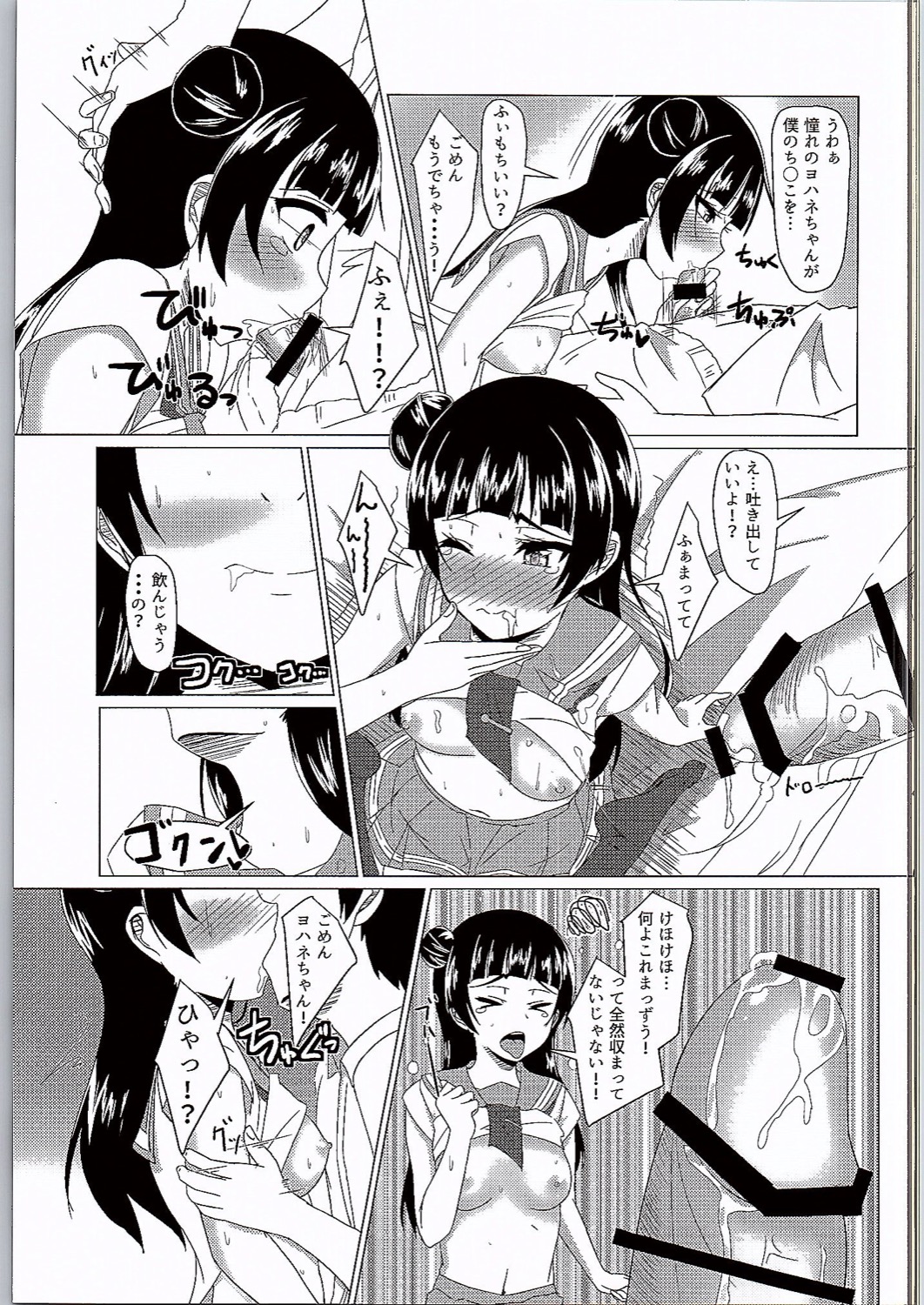 (C90) [Torinabe (Kurappi)] Yoshimaru Sunshine!! Zura! (Love Live! Sunshine!!) page 8 full