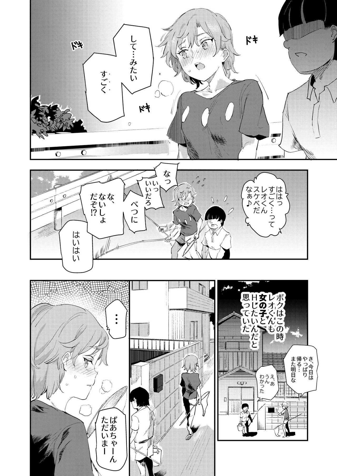 [Nyuu Koubou (Nyuu)] Boku no SeFri najimi ~ Dohentai Erohon o Mitsukete Shimatta Natsu ~ [Digital] page 11 full