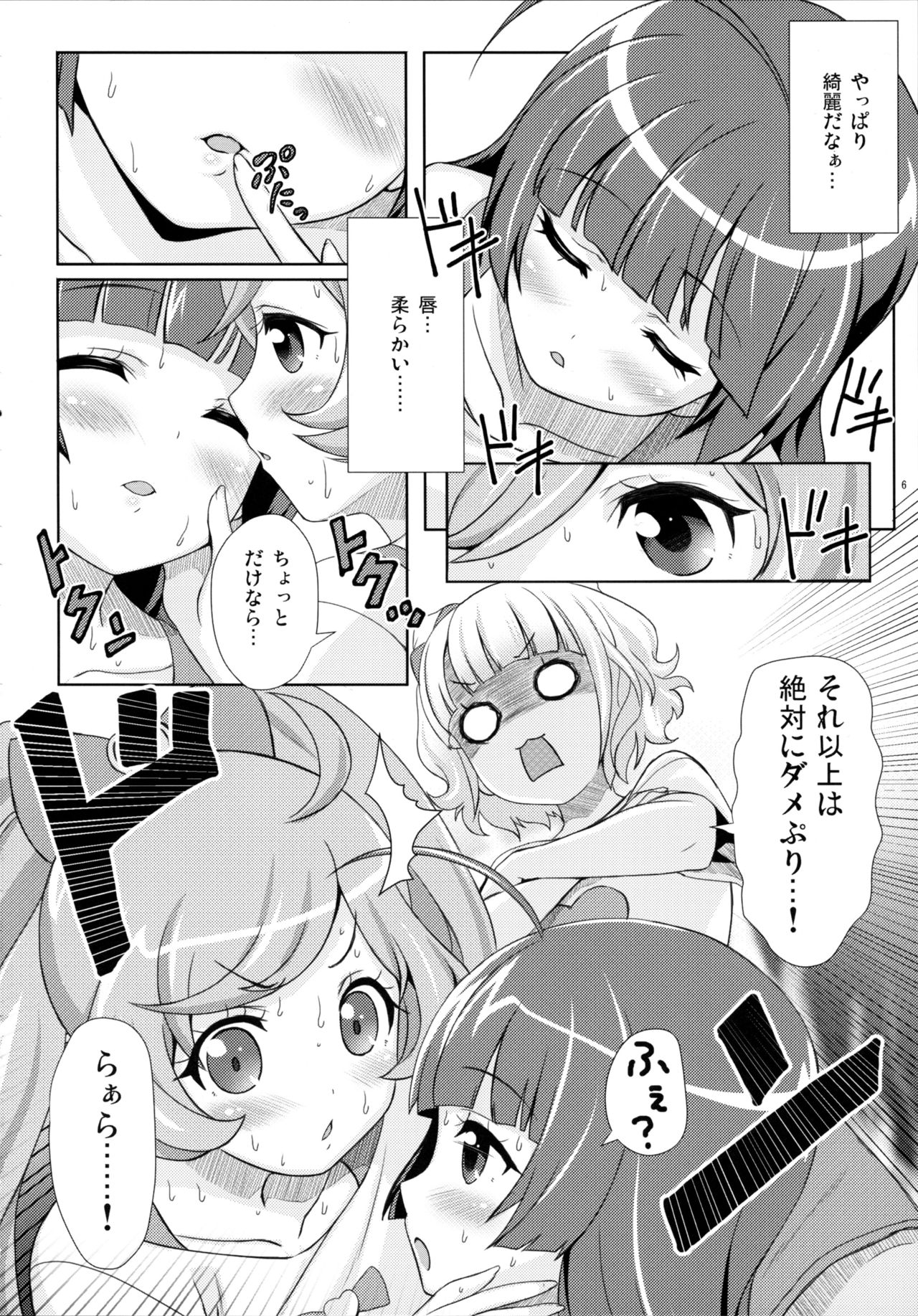 (C87) [Punipuni Doumei (Mizuki Gyokuran)] SMILE SMILE SMILE (PriPara) page 6 full