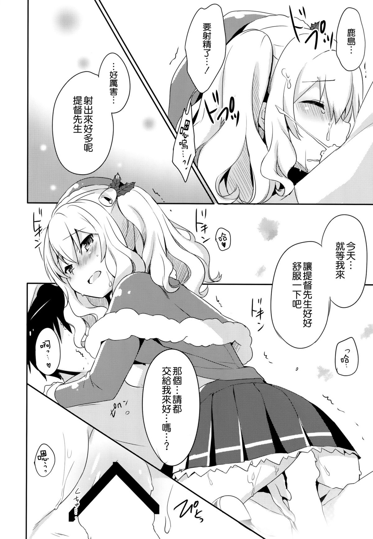 (C89) [Ichigosize (Natsume Eri)] Teitoku-san Watashi to Goissho Shimashou? (Kantai Collection -Kancolle-) [Chinese] [空気系☆漢化] page 14 full