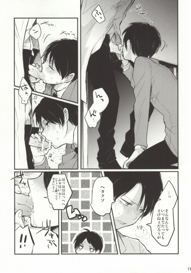 (FALL OF WALL4) [Tsumarimashita, Yureika (Tsumumi, Tsumugi)] Gakkou de Ikou! (Shingeki no Kyojin) page 17 full