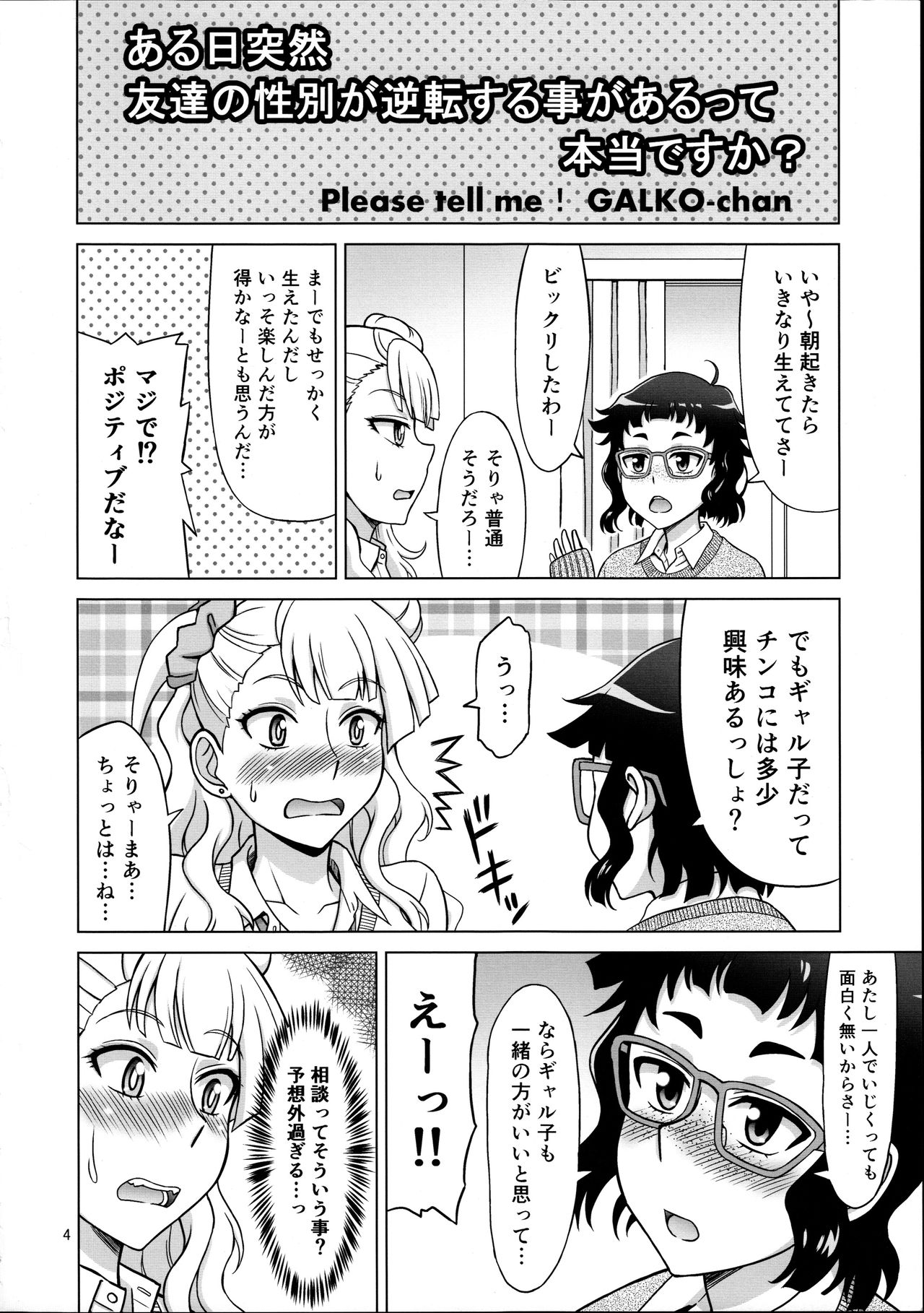 (COMIC1☆10) [Brain Dead (Eiji)] Galfriend (Oshiete! Galko-chan) page 4 full