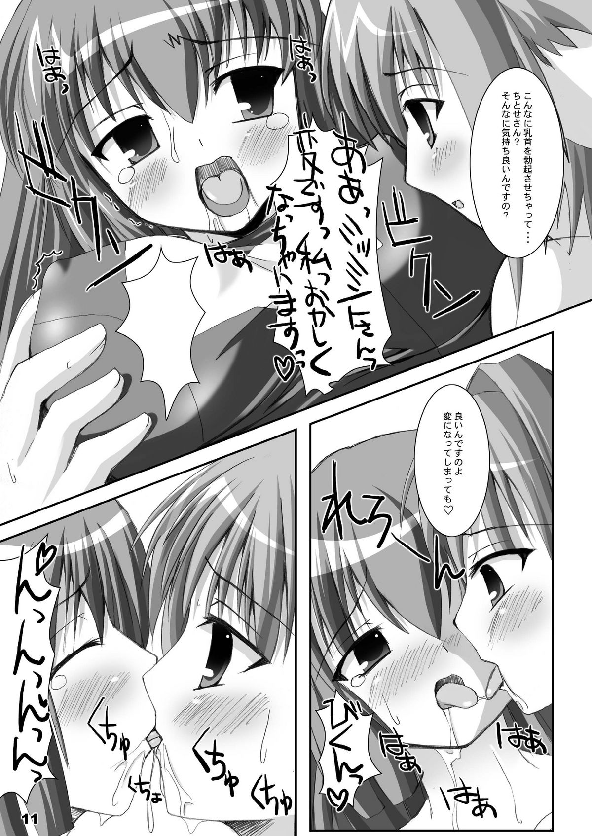 [Kurubushi-kai (Dowarukofu, Shinshin)] Mint+Chitose (Galaxy Angel) page 11 full