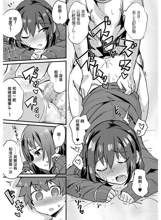 [magifuro Konnyaku] Kyoudai Ai wa Shitei Ai (Tamabira) [Chinese] [瑞树汉化组] [Digital] page 13 full