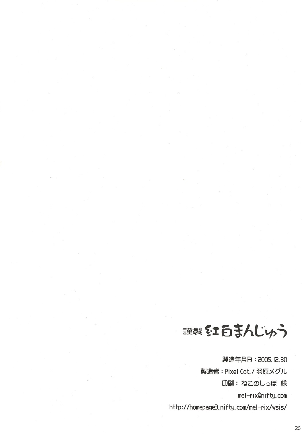 (C69) [Pixel Cot. (Habara Meguru)] Humbly Made Steamed Yeast Bun (Touhou Project) page 25 full