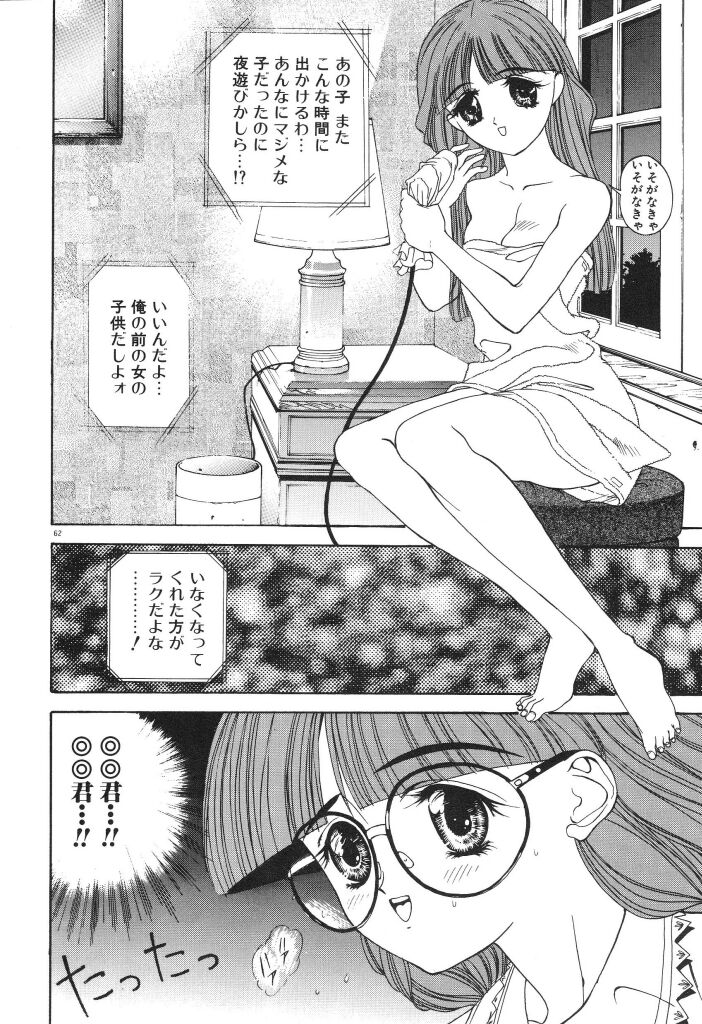 [Koyama Unkaku] Chumiko Gonen Choukyou page 66 full