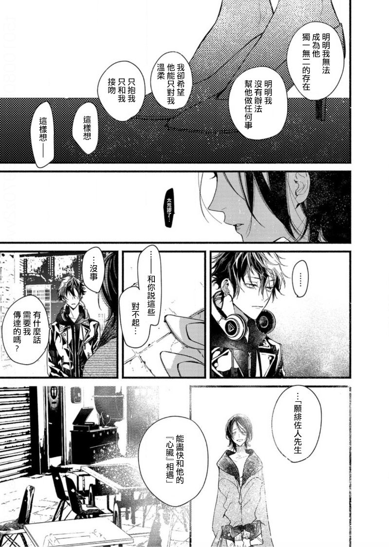 [Okawa Mihara] Kyuuketsuki wa Shinzou no Yume o Miru 1-4 | 吸血鬼夢想著擁有心臟 1-4 [Chinese] [Digital] page 79 full