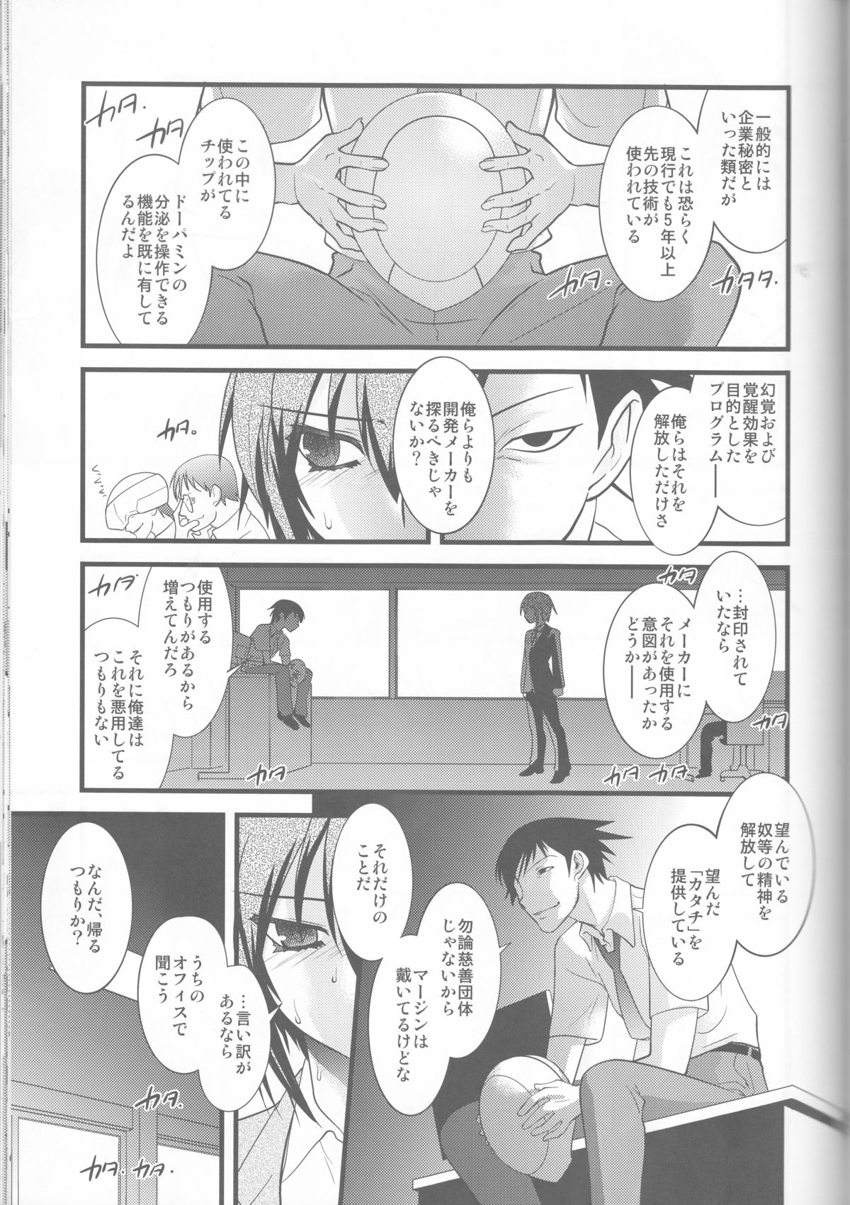 (C87) [Ruu Kikaku (Ruuen Rouga)] FARFALLA Soushuuhen page 57 full