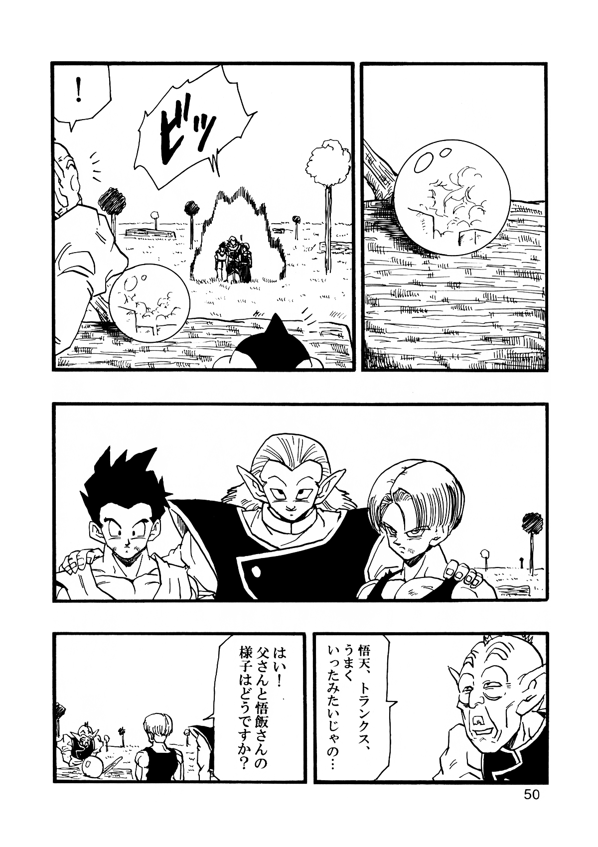 [Monkees (YoungJiJii)] Dragon Ball AF Vol. 12 (Dragon Ball GT) page 51 full