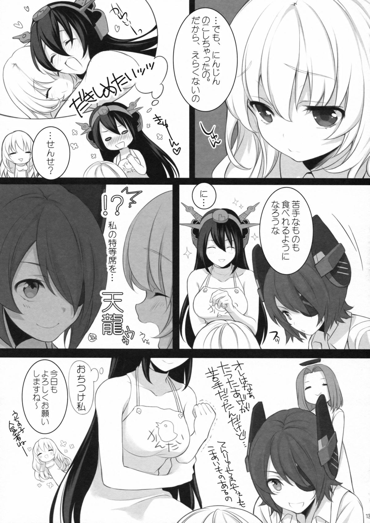 (COMIC1☆8) [ROYAL CROWN (Kisaragi Mizu)] Atago, Mama ni Narima~su♡ (Kantai Collection) page 12 full