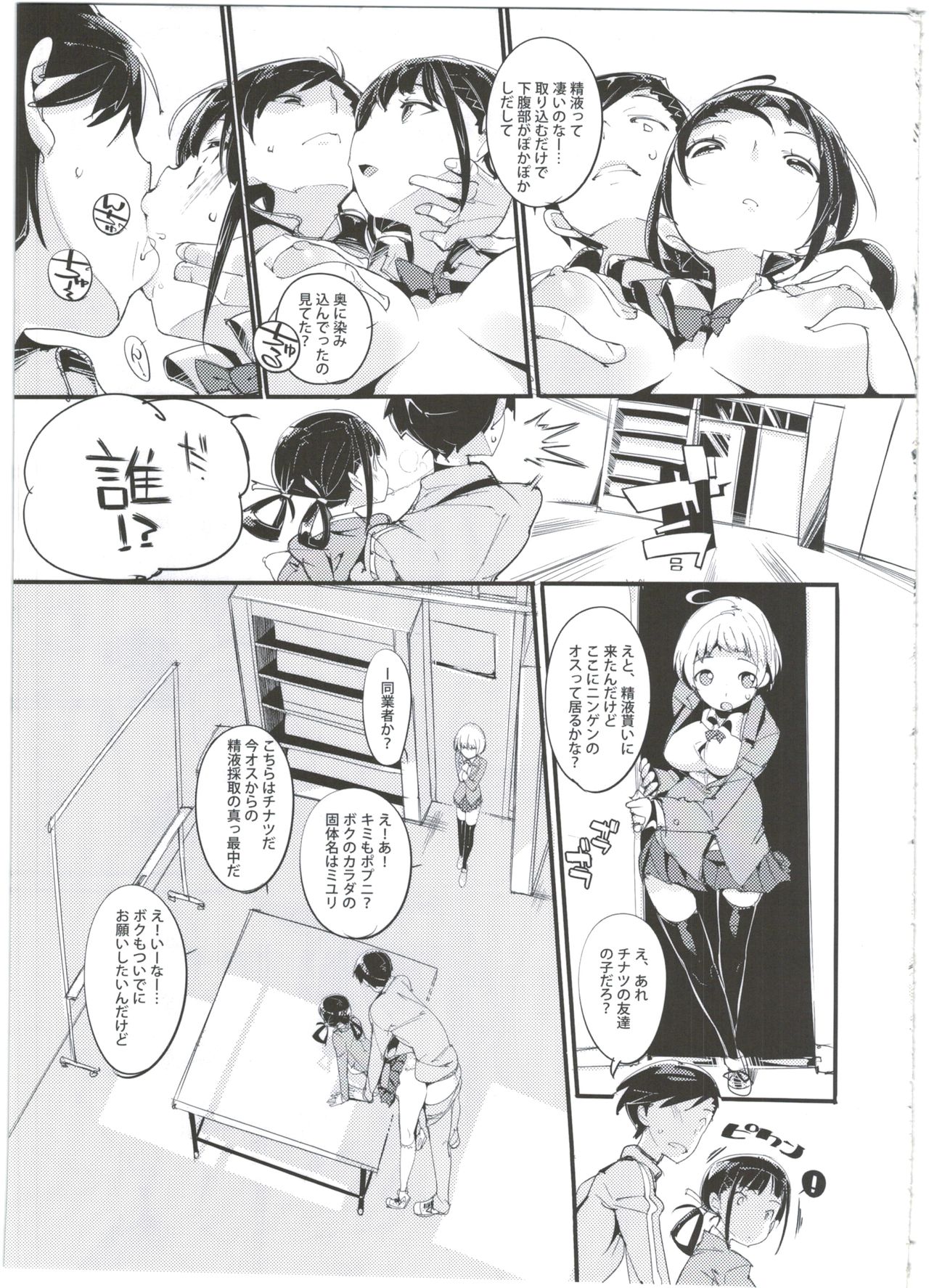 (C90) [Potato Salad (Kurisu)] Popuni Kei Joshi Panic! 3 page 15 full