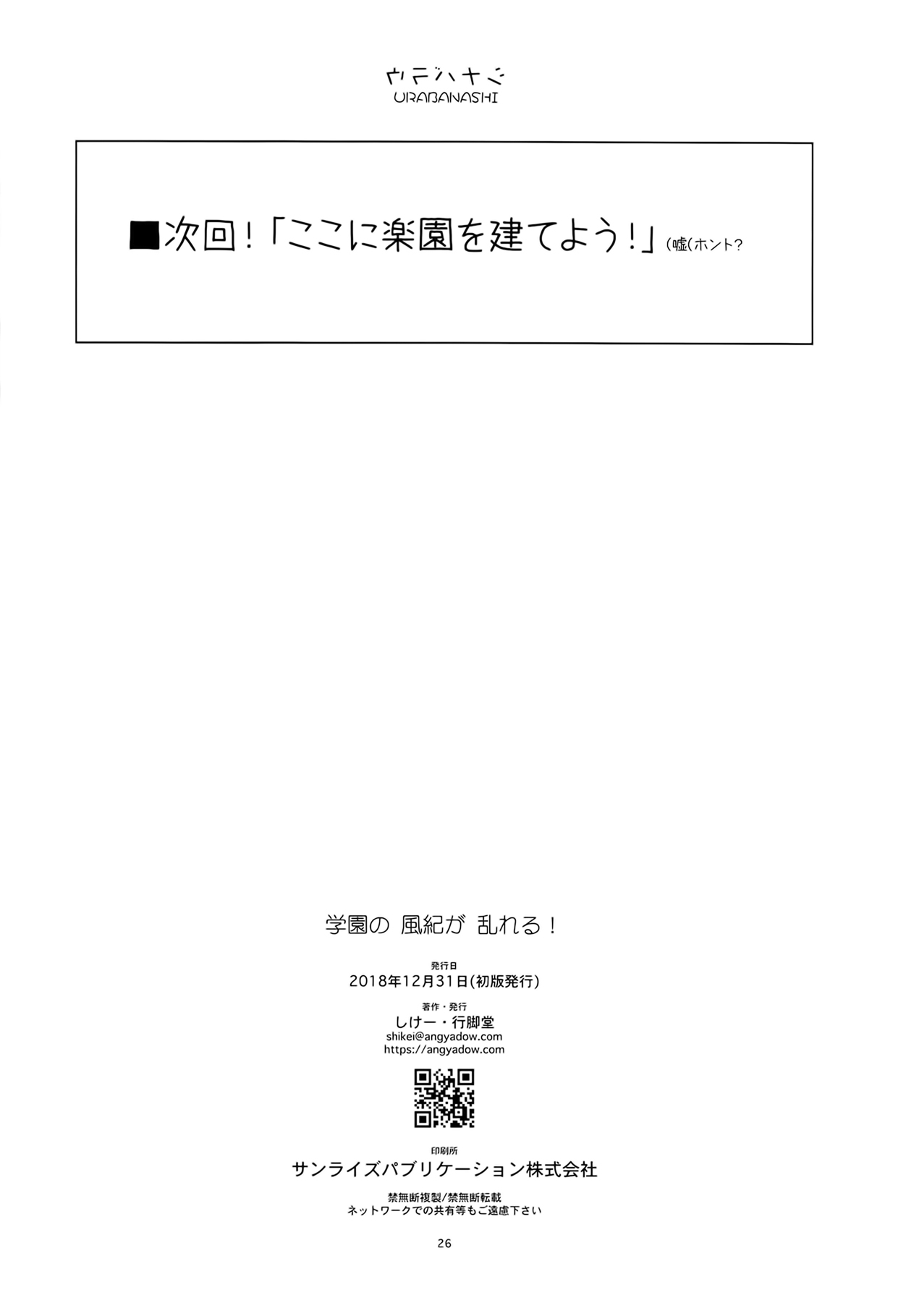 (C95) [Angyadow (Shikei)] Gakuen no Fuuki ga Midareru! (The Legend of Heroes: Sen no Kiseki) [Chinese] [靴下汉化组] page 26 full