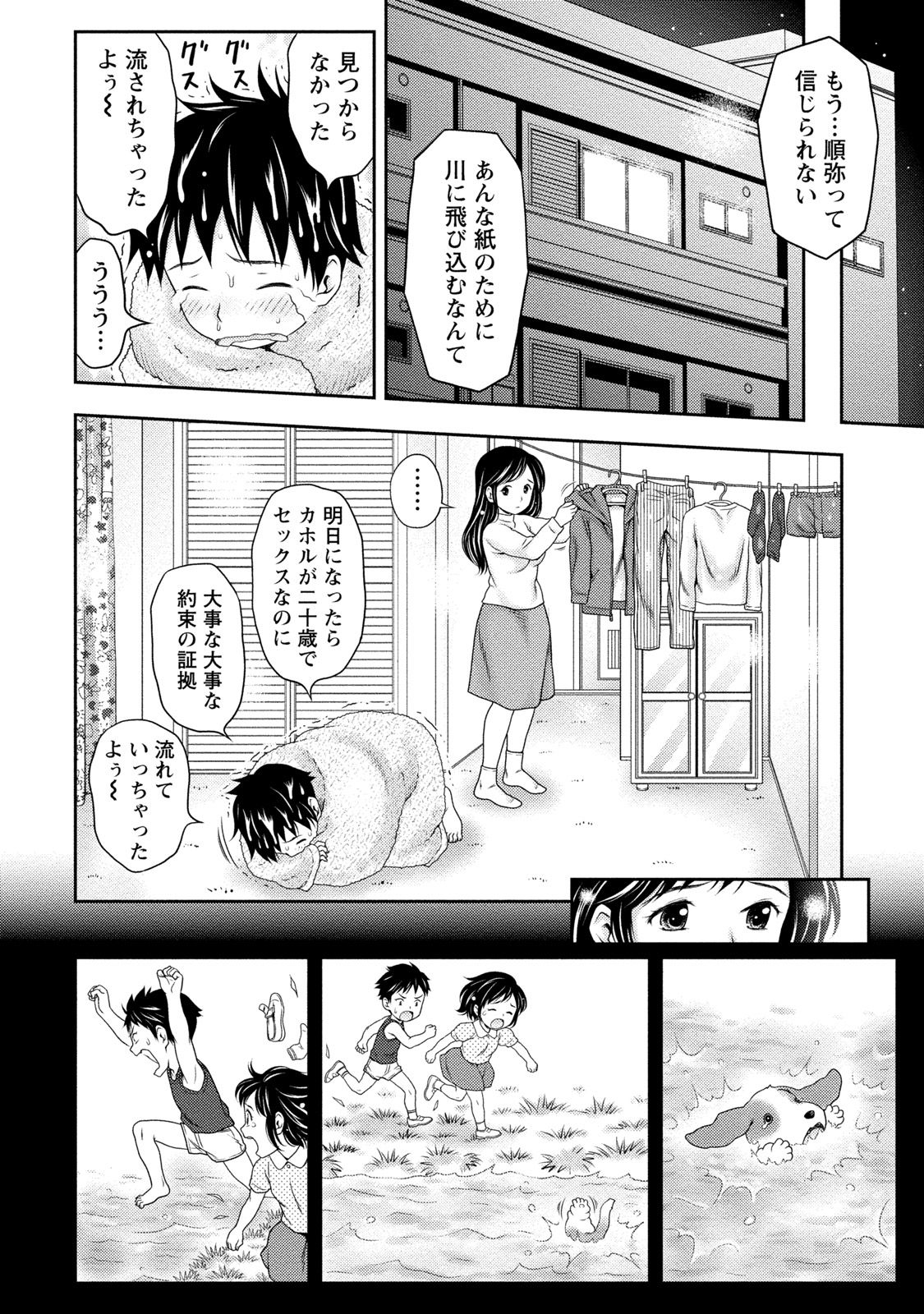 [Akinao] Anata no Tane de Ippai ni Shite [Digital] page 61 full