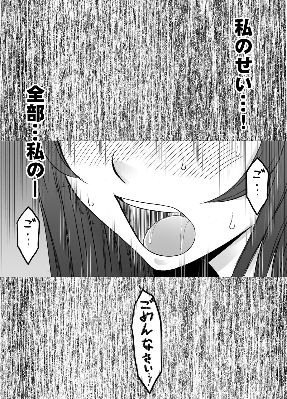 [Crimson] Suzumine Saika no Himerareta Yokkyuu page 45 full