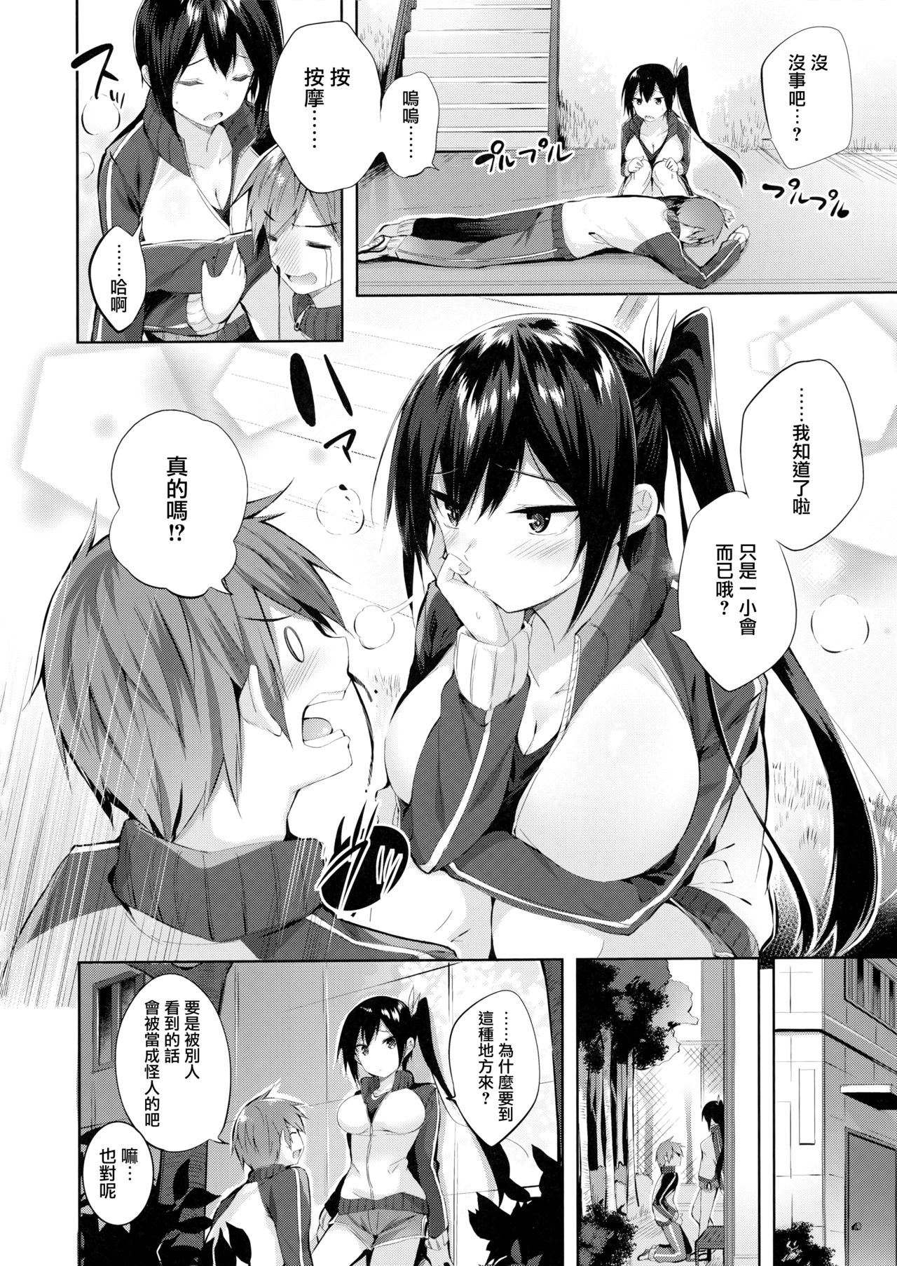 [Kakao] Nakadashi Strike! - Winning strike! Ch. 1-7  [Chinese] [兔司姬漢化組] page 128 full