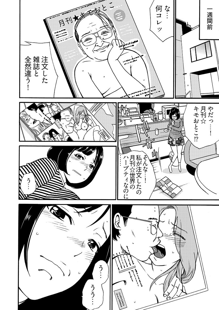 [IRIE] 月刊☆キモおとこ創刊! -加齢臭かおる毎月豪華なエロふろく付き!? 1-3巻 page 4 full