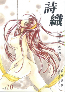 [HIGH RISK REVOLUTION] Shiori Vol.10 Uzuki no Daishou (Tokimeki Memorial)