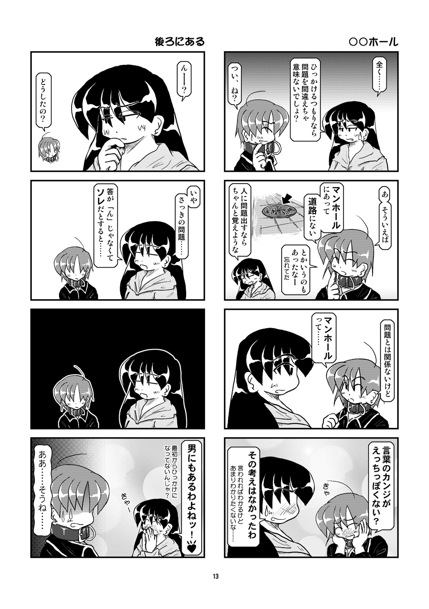 [Mumeigei] Kubiwa Diary 7 page 14 full