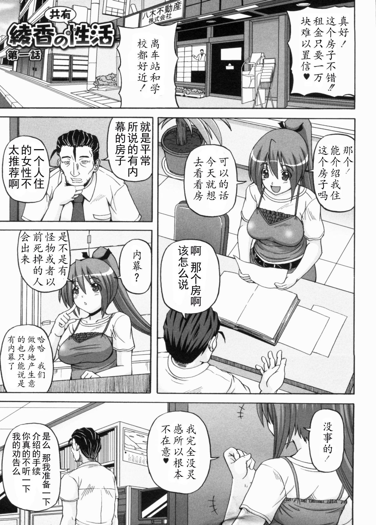 [KOJIROU!] Ayaka no Kyouyuu Seikatsu [Chinese] [天月NTR汉化組] page 9 full