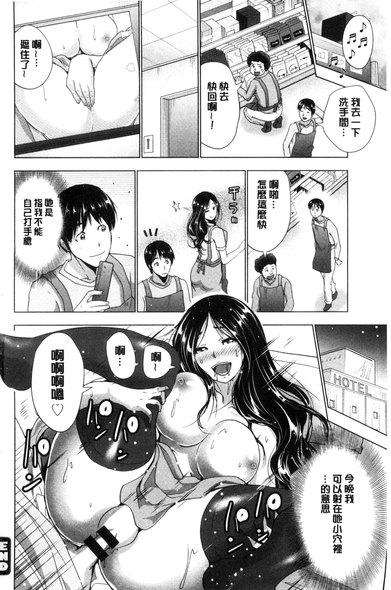 [Aoi Shou] Dogeza Oppai! [Chinese] page 199 full