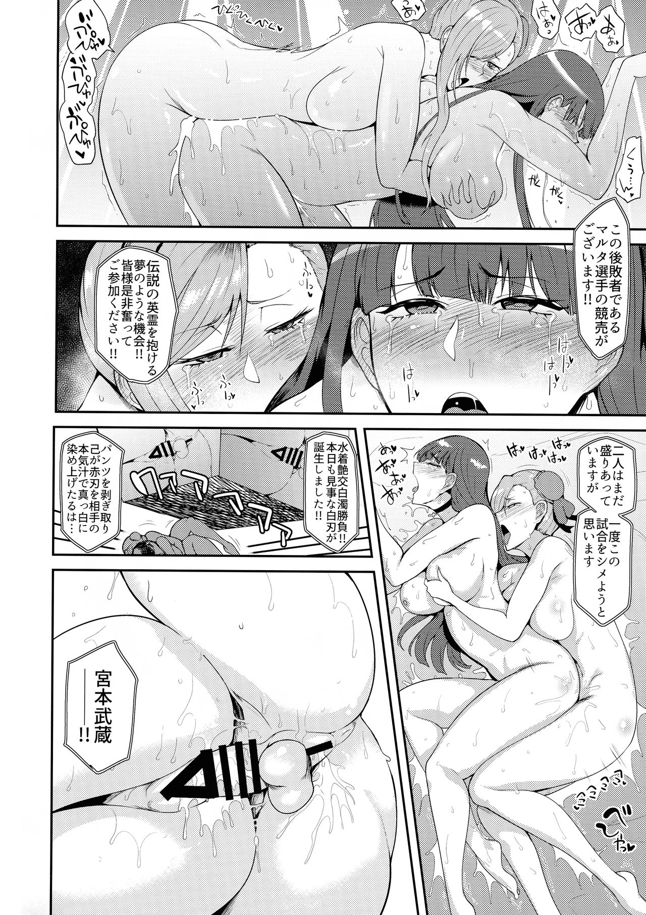 [Totsugasa (Sagattoru)] Las Vegas Souseiki/Sou Seiki (Fate/Grand Order) page 20 full