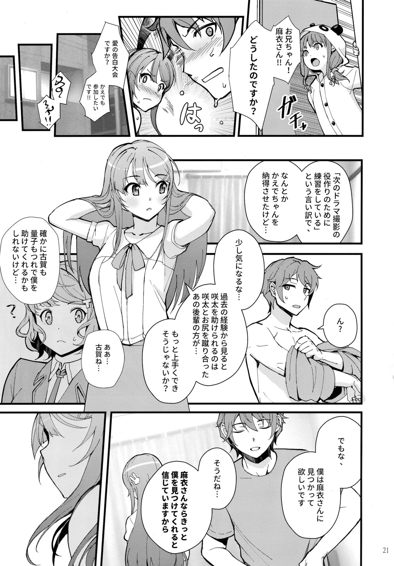 (C95) [Kayoudou (shouka)] Bunny Lovers (Seishun Buta Yarou wa Bunny Girl Senpai no Yume o Minai) page 21 full