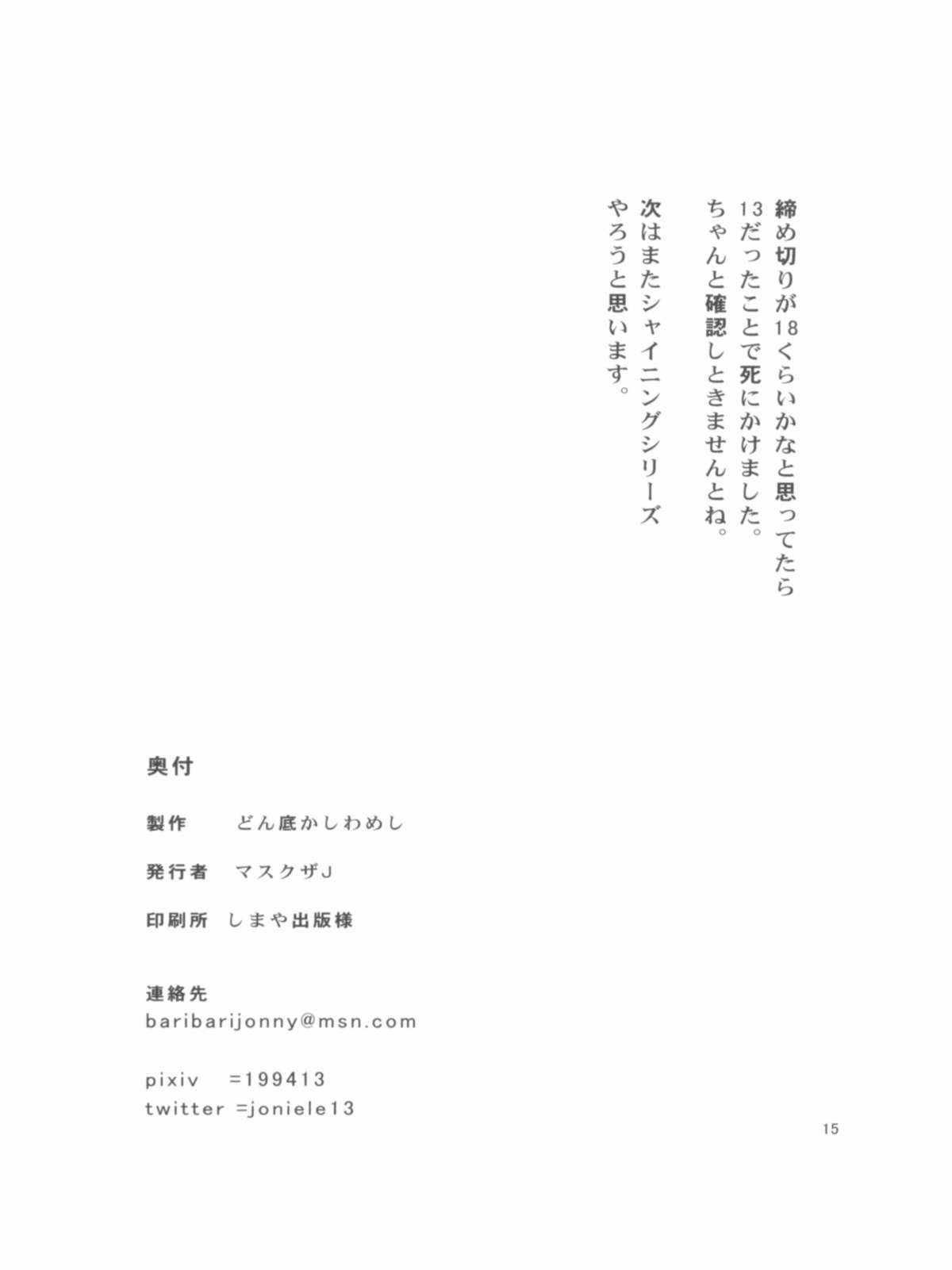 (Aggregate 05) [Donzoko Kashiwa Meshi (Mask the J)] Nako Komashi (Hanasaku Iroha) page 15 full