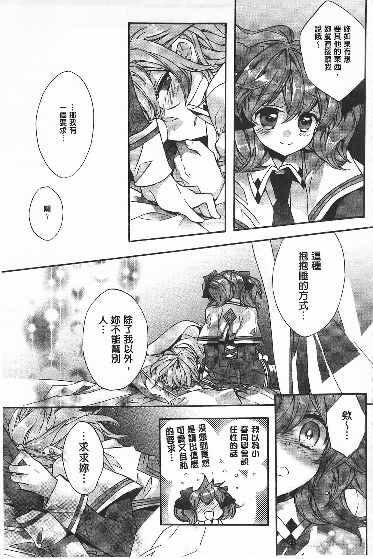 [Edoya Pochi] Blue Gender - Yuganda Aiyoku no Hibi | 池畔的誘人百合香 [Chinese] page 60 full