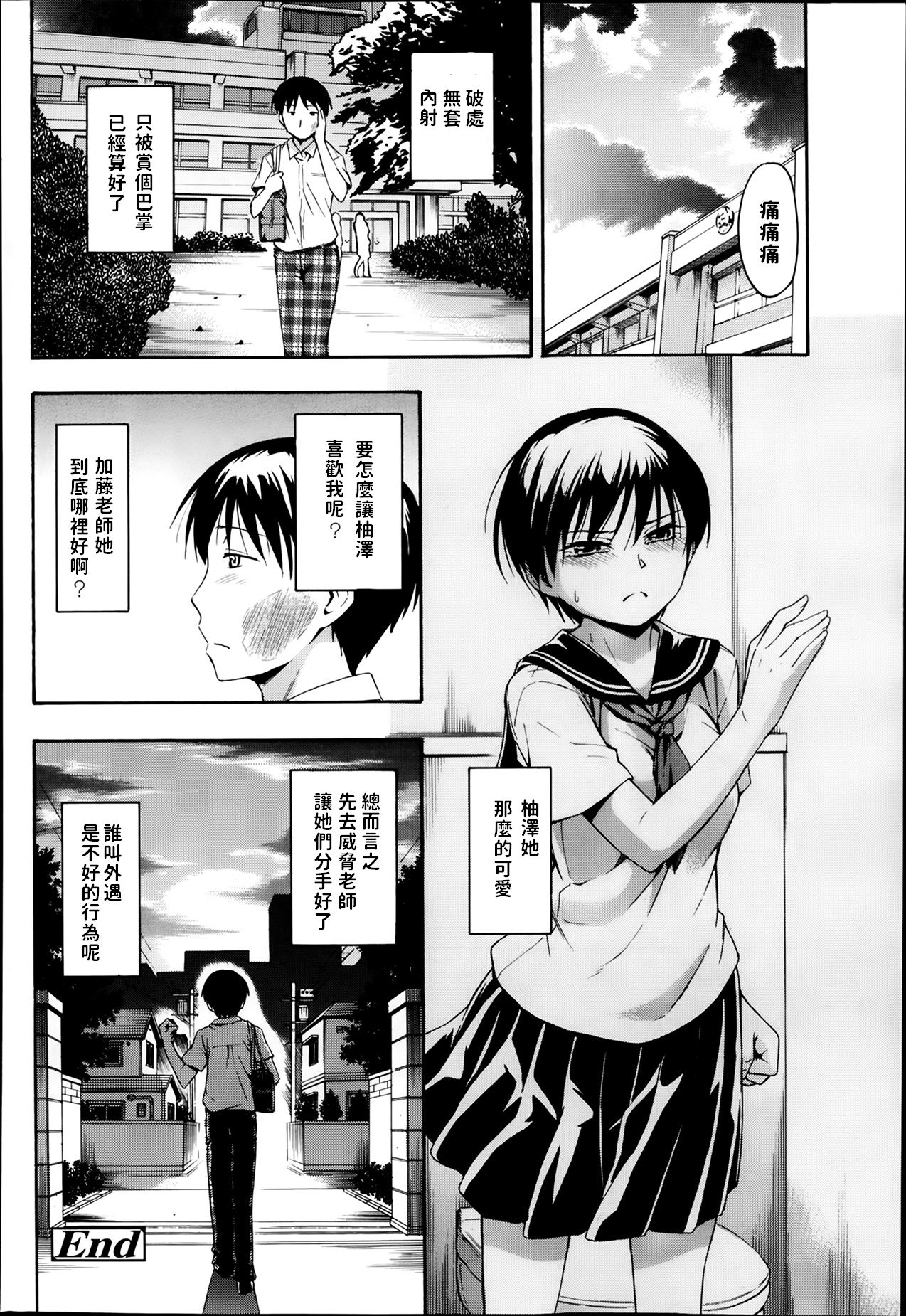 [Tsuruta Bungaku] Kyouhaku (COMIC Koh Vol. 1) [Chinese] page 22 full