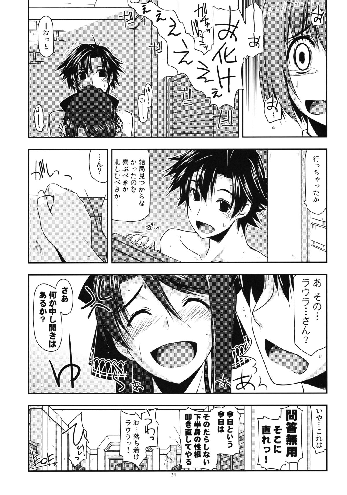 (C85) [ANGYADOW (Shikei)] Laura Ijiri (The Legend of Heroes: Sen no Kiseki) page 23 full