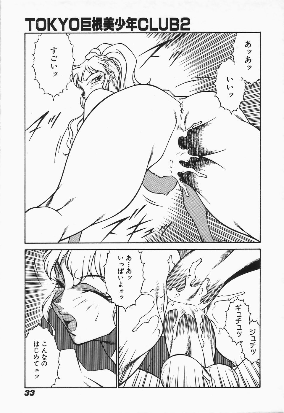 [Kei Kitamimaki] Mikura-sensei no Hoshuujugyou page 35 full