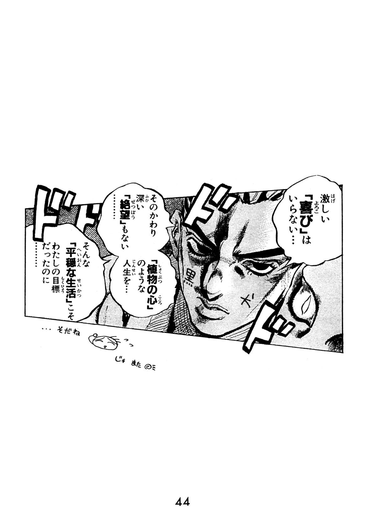 [BLACK DOG (Kuroinu Juu)] Echoes (Various) [1997-03-20] page 44 full
