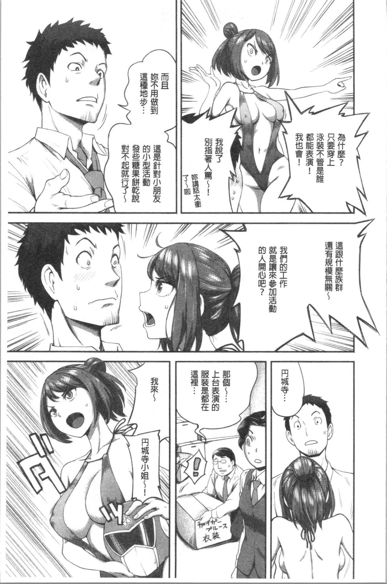 [Kameyama Shiruko] Ukkari Aishite | 不小心就愛上你 [Chinese] page 12 full