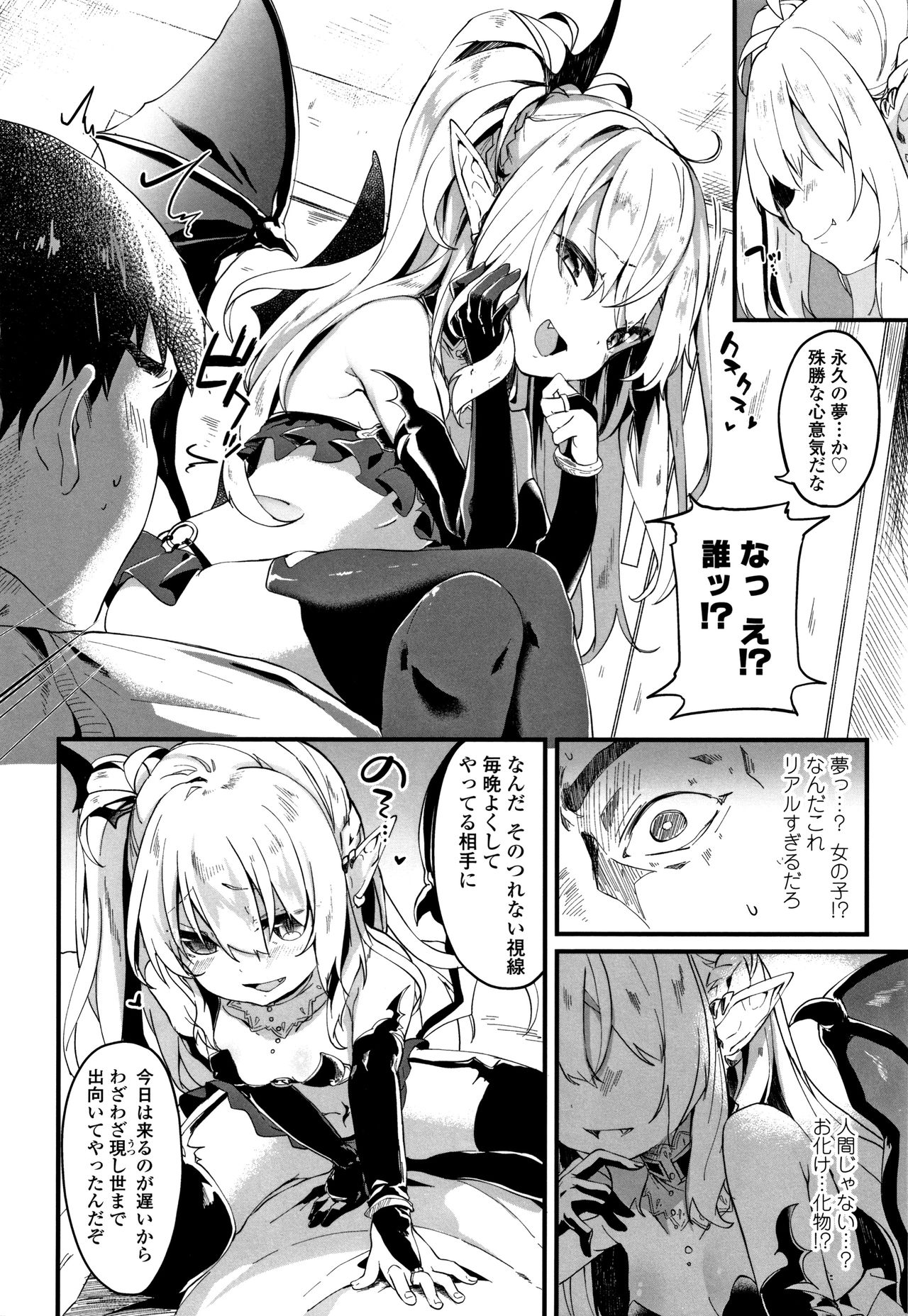 [Tamano Kedama] Boku wa Chiisana Succubus no Shimobe page 25 full
