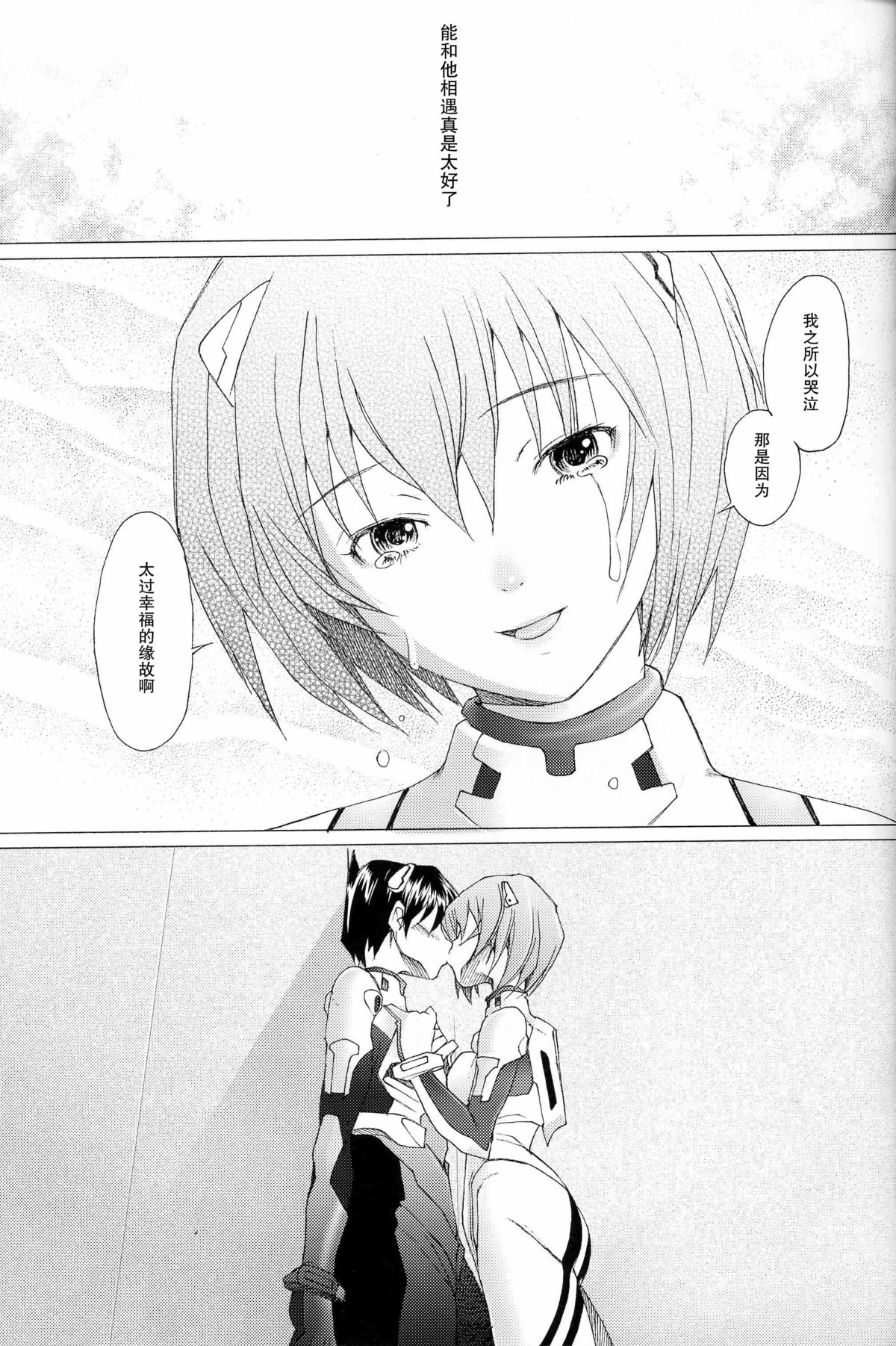 (C73) [Kohakutei (Sakai Hamachi)] EDEN -Rei8- (Neon Genesis Evangelion) [Chinese] [不觉晓个人汉化] page 9 full