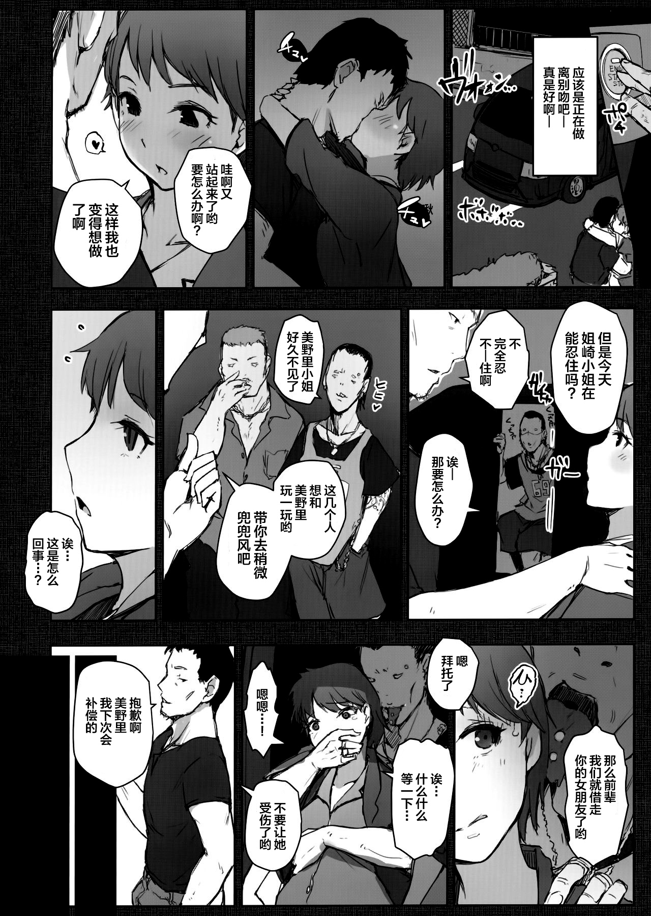 (COMIC1☆15) [Arakureta Monotachi (Arakure)] Hajimete no Kanojo ga Beit Saki no Kowai Dansei Shain ni Oishiku Itadakarechatta Hanashi (Love Plus) [Chinese] [不咕鸟汉化组] page 13 full