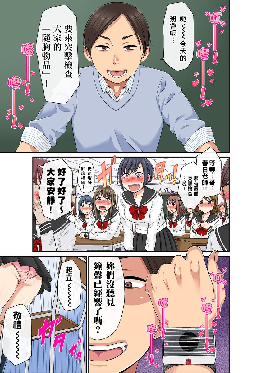 [kumikouj] Sekuhara OK Gakuen ~ Chime Nattara Soku Saimin!?~ | 性騷擾也OK學園～鐘聲一響立即催眠!?～ Ch.1-5 [Chinese] page 2 full