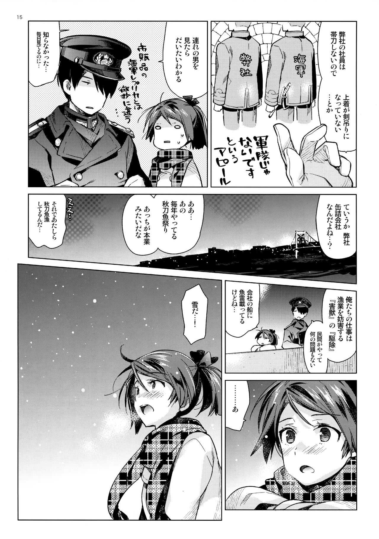 (C96) [Aihara Otome (Nyoriko)] Shikinami to Ijiwaru Teitoku Otona-hen (Kantai Collection -KanColle-) page 14 full