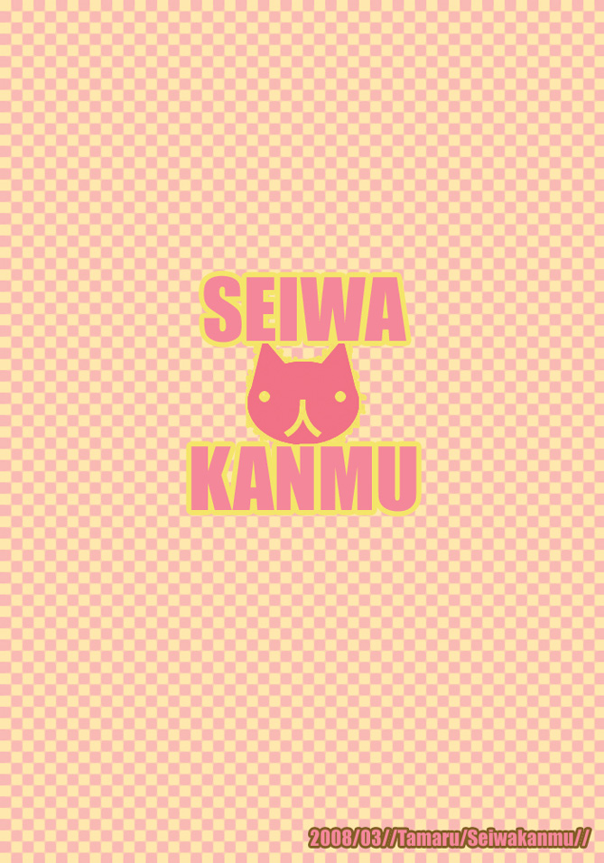 [Seiwa Kanmu (Tamaru)] Nyanko to Nyan Nyan [Digital] page 24 full