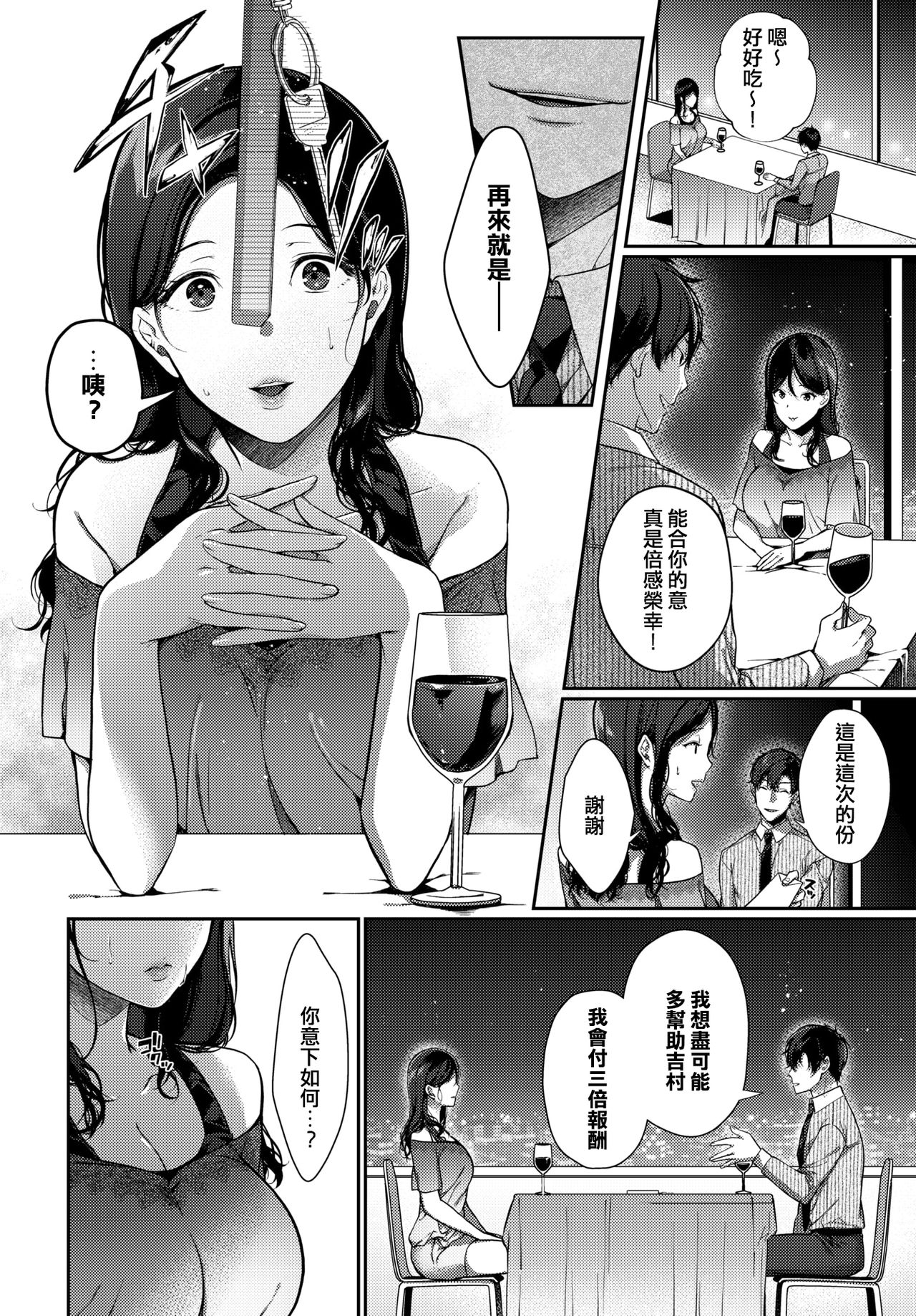 [Sakurai Maki] Saikai Melancholy - Melancholy reunion (COMIC BAVEL 2020-11) [Chinese] [Mandarin] [Digital] page 6 full