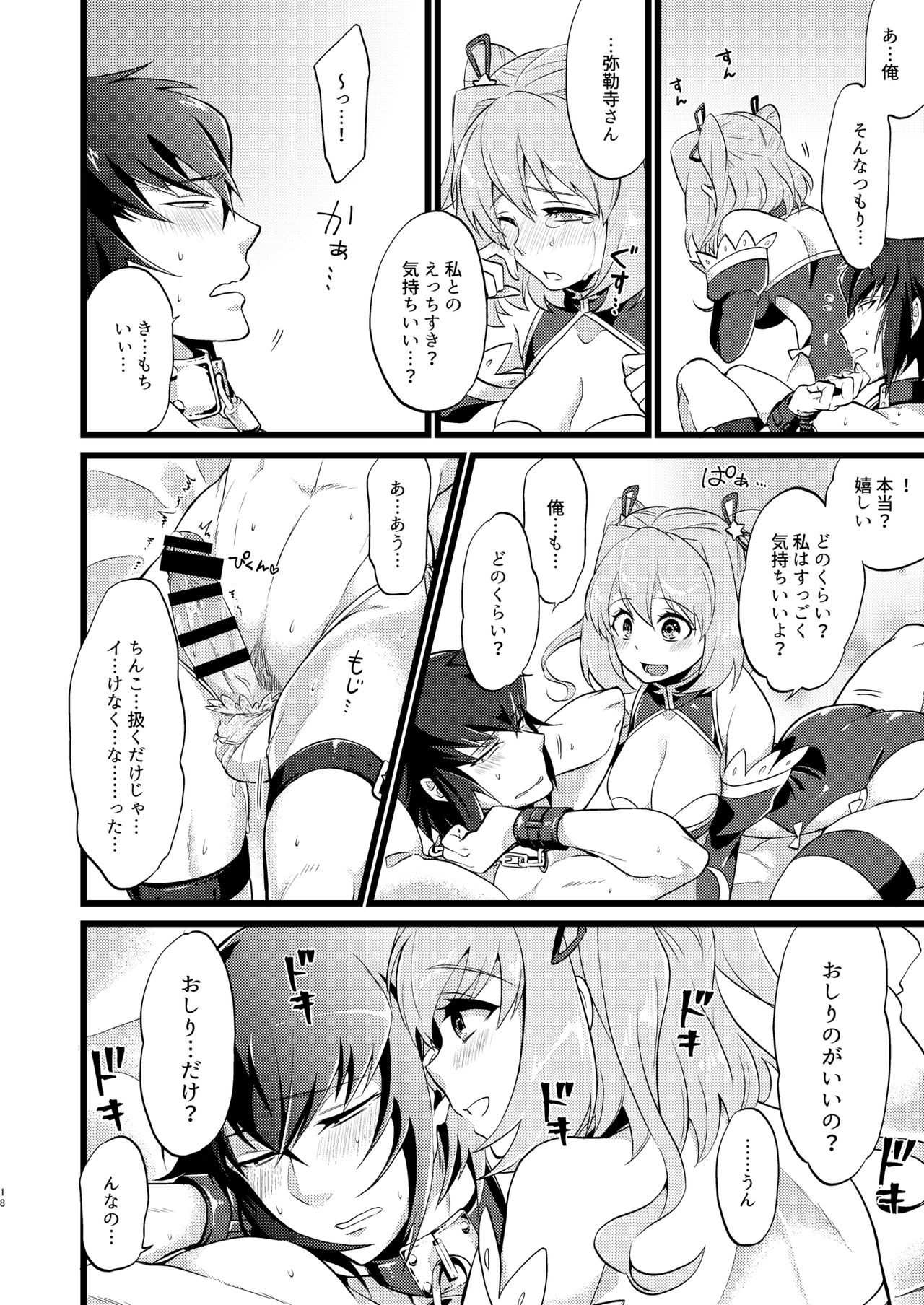 [ATKD (Soujiro)] Shounin Itadakimashita 3 (Re:CREATORS) [Digital] page 20 full