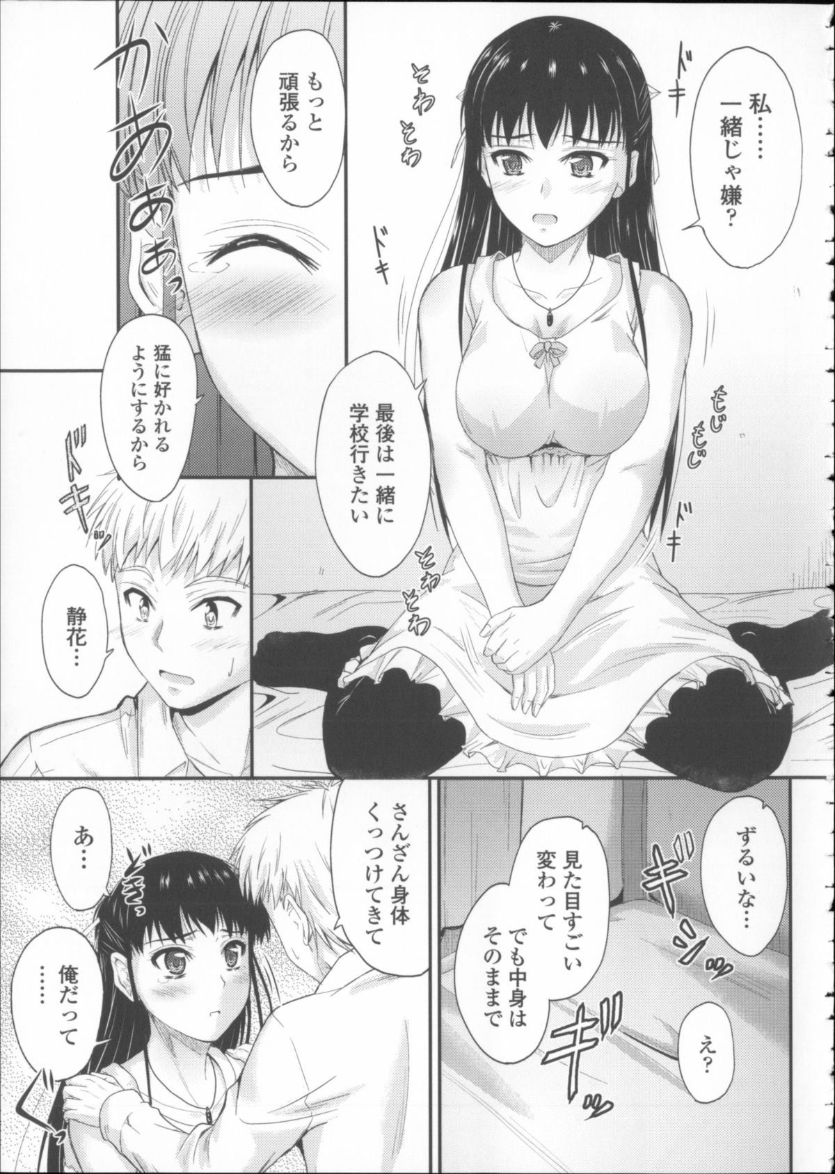 [Mutsuki] Koi Ecchi ~LoveH~ page 182 full