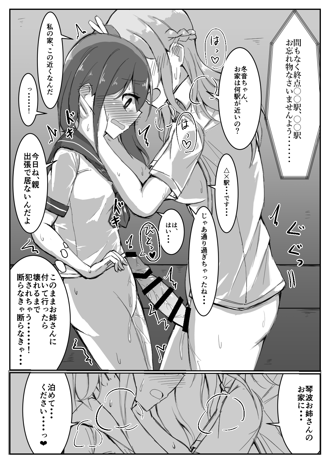 [Shimau Seisakujo (Shimau Sorine)] Onnanoko ga Inemuri shiteru Futanari Onee-san ni Itazura shichau Hon [Digital] page 20 full